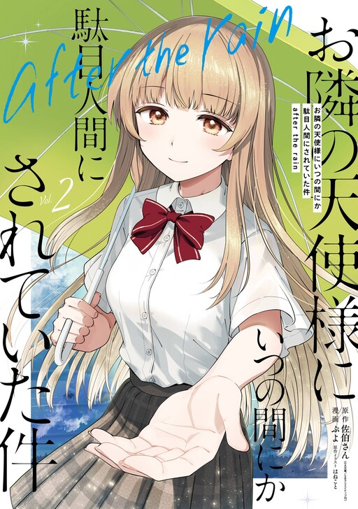 Otonari no Tenshi-sama ni Itsunomanika Dame Ningen ni Sareteita Ken: after the rain Otonari no Tenshi-sama ni Itsunomanika Dame Ningen ni Sareteita Ken: after the rain