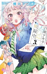 O Primeiro Amor de Momose Akira em Ruínas