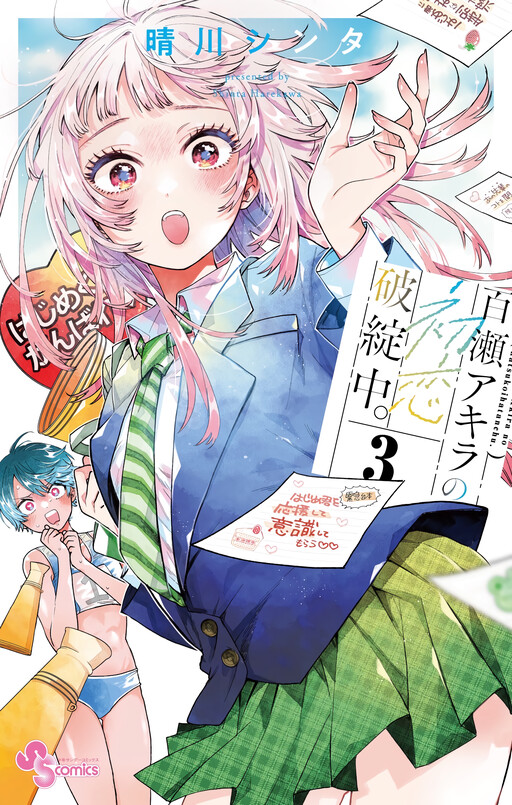 O Primeiro Amor de Momose Akira em Ruínas O Primeiro Amor de Momose Akira em Ruínas