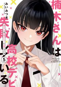 Kusunoki-san wa Koukou Debut ni Shippai Shite Iru