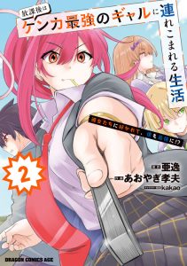 Houkago wa Kenka Saikyou no Gal ni Tsurekomareru Seikatsu – Kanojotachi ni Sukarete, Boku mo Saikyou ni!?