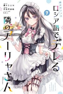Tokidoki Bosotto Roshia-go de Dereru Tonari no Alya-san