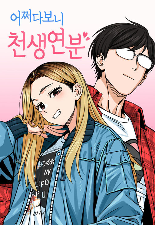 Match Made in Heaven