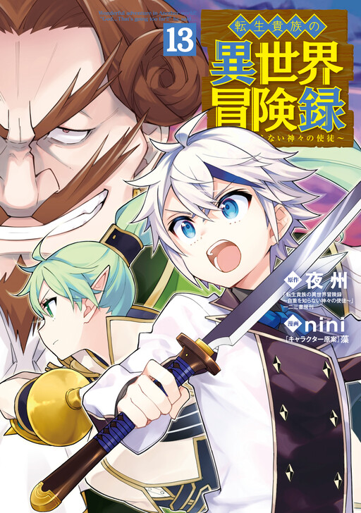 Tensei Kizoku no Isekai Boukenroku