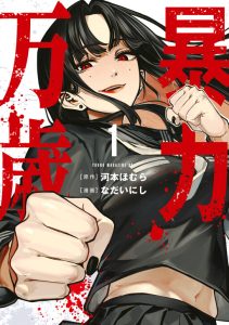 Bouryoku Banzai