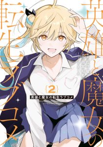 Eiyuu to Majo no Tensei LoveCome