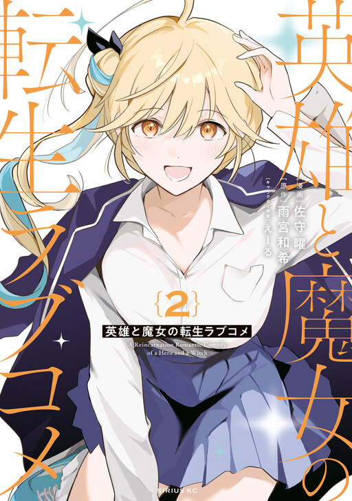 Eiyuu to Majo no Tensei LoveCome