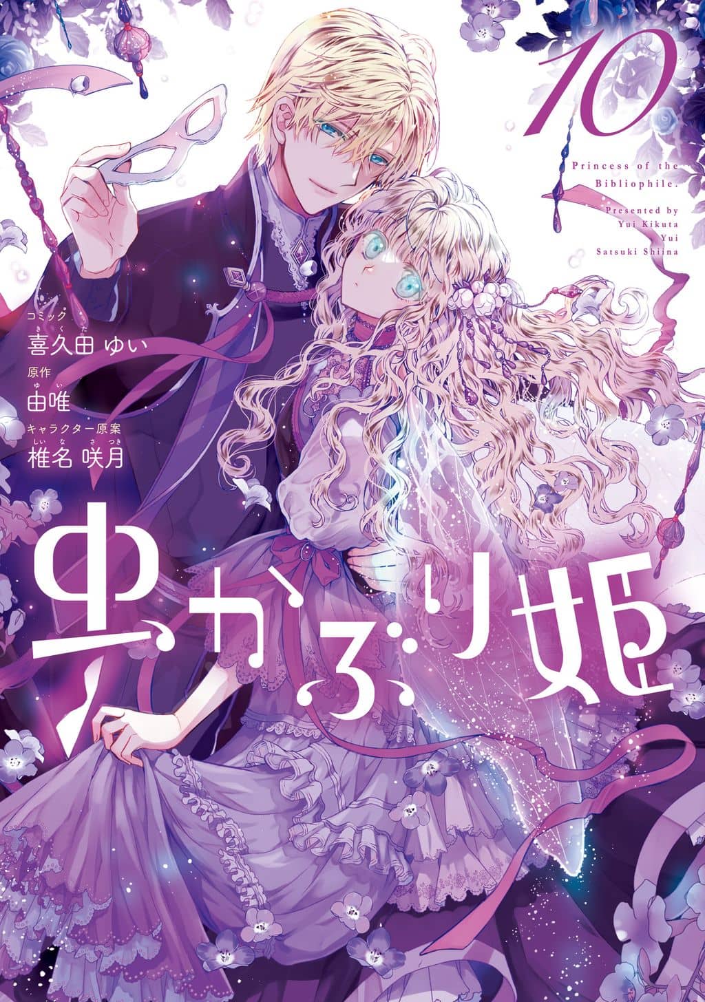 Bibliophile Princess