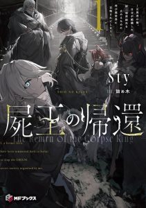 O Retorno do Rei Cadáver: Eu, um Ex-Herói, Fui Convocado de Volta a Isekai para Deter a Sociedade Secreta CHUUNI Organizada por Mim