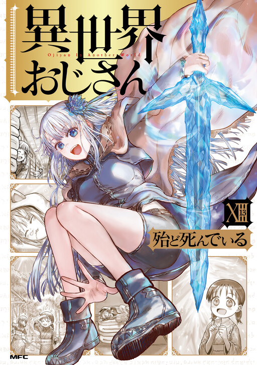 Isekai Ojisan Isekai Ojisan