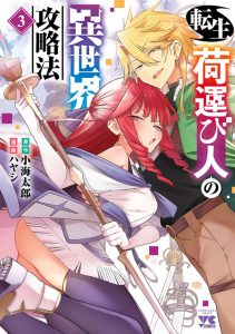 Tensei ni Hakobijin no Isekai Kouryakuhou