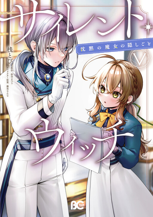 Silent Witch Chinmoku no Majo no Kakushigoto Silent Witch Chinmoku no Majo no Kakushigoto