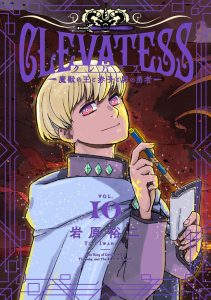 Clevatess Majuu no Ou to Akago to Shikabane no Yuusha