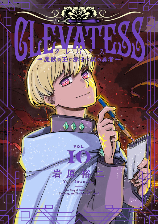 Clevatess Majuu no Ou to Akago to Shikabane no Yuusha