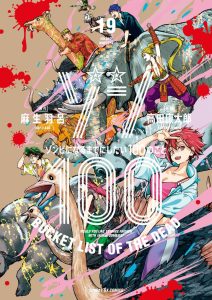 Zom 100: Bucket List of the Dead