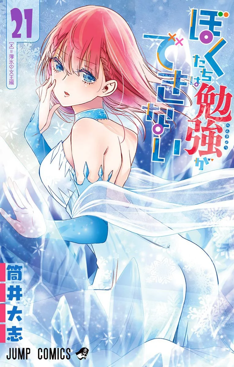 Bokutachi wa Benkyou ga Dekinai Bokutachi wa Benkyou ga Dekinai