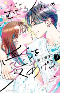 Museru Kurai no Ai o Ageru