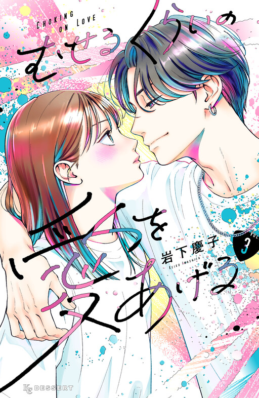 Museru Kurai no Ai o Ageru
