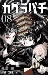 Kagurabachi