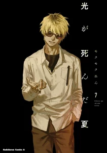 The Summer Hikaru Died
