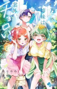 Dealing with Mikadono Sisters Is a Breeze