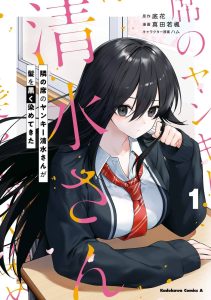 The Delinquent Shimizu-san Sitting Next to Me Has Dyed Her Hair Black