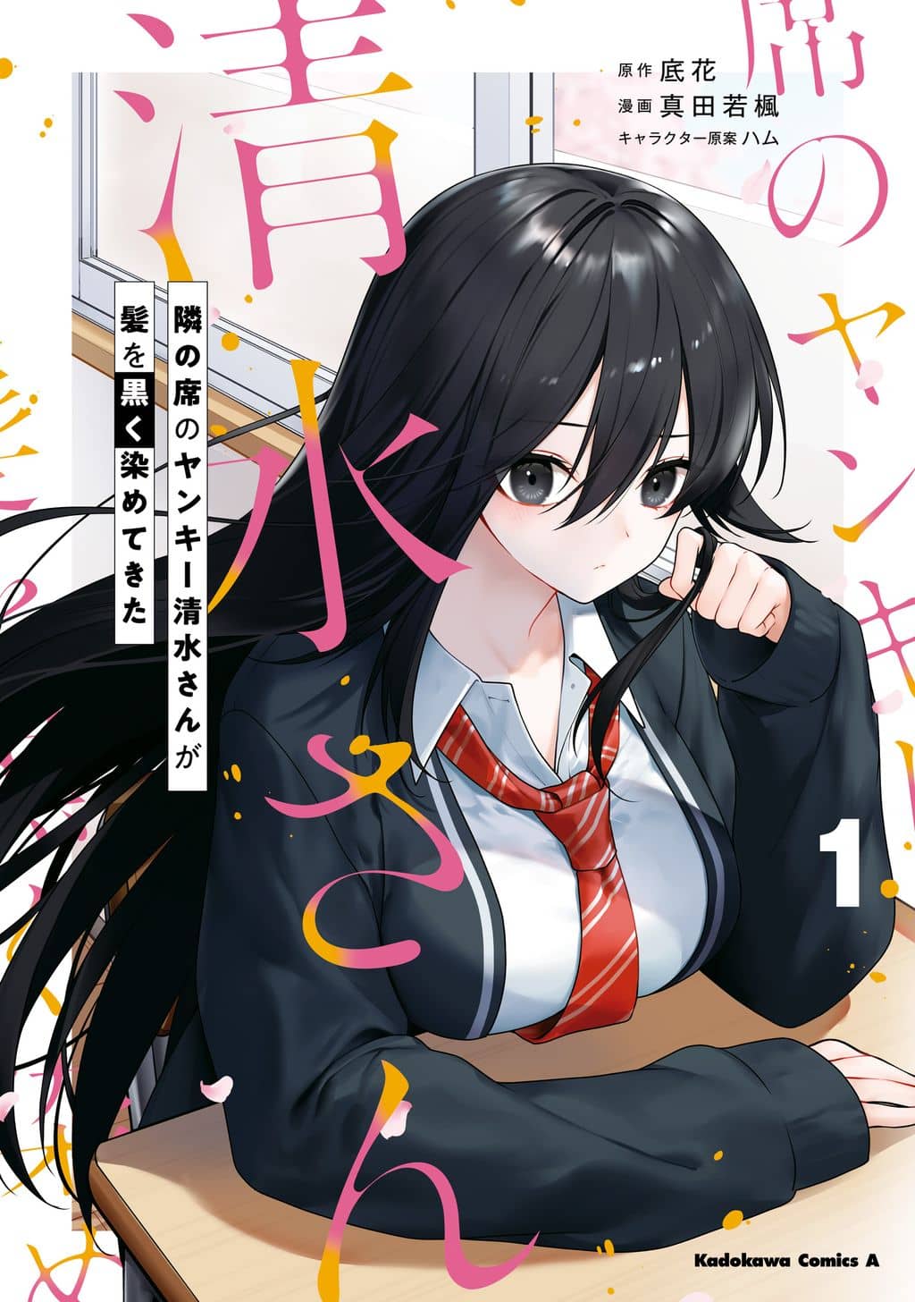 The Delinquent Shimizu-san Sitting Next to Me Has Dyed Her Hair Black