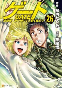 Gate: Thus the JSDF Fought There
