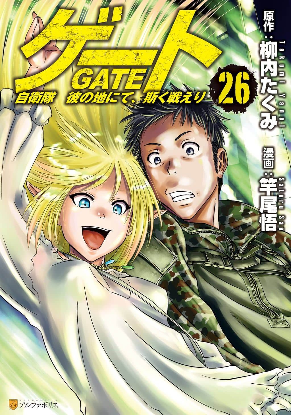 Gate: Thus the JSDF Fought There