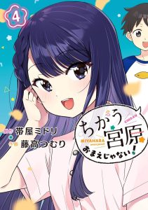 No, Miyahara, Not You!