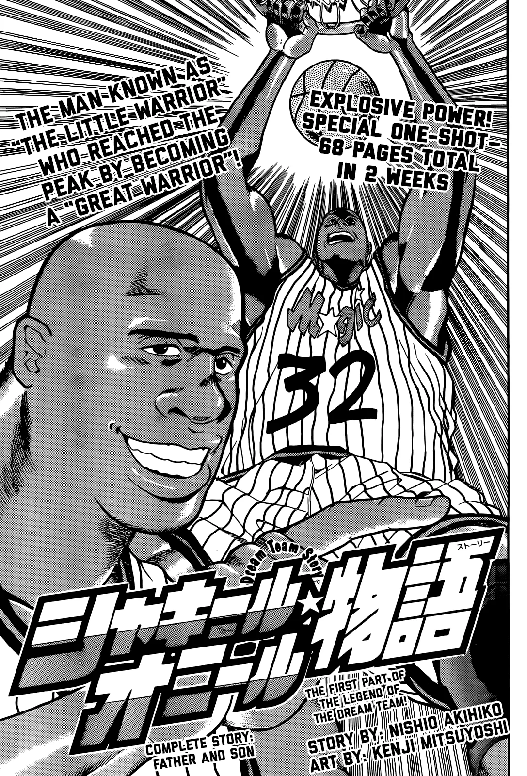 Dream Team Retsuden