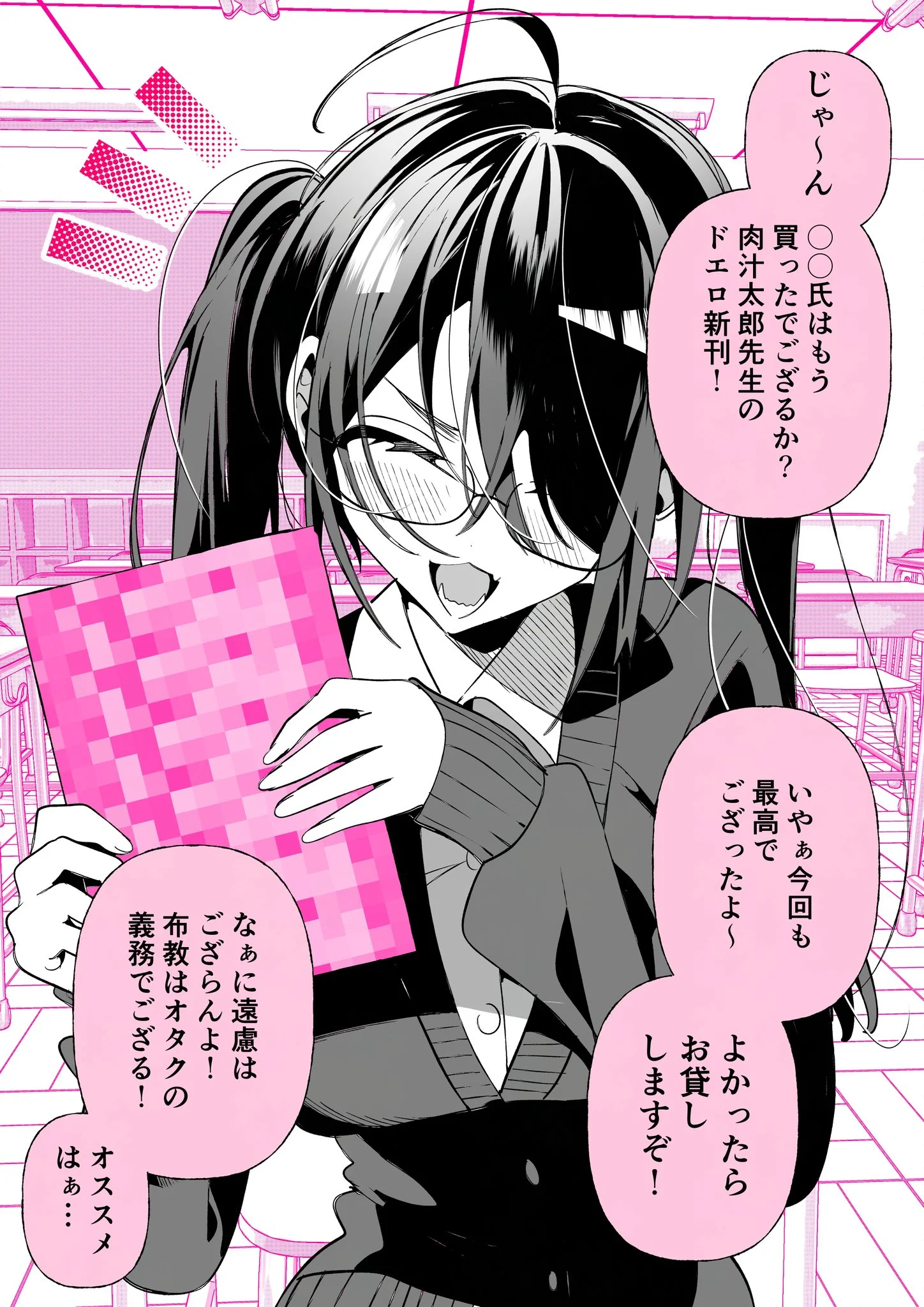 ○○ Manga wo Kashite Kureru Otaku Tomodachi